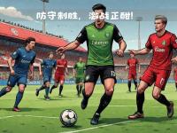 乐鱼体育平台-沃尔夫斯堡主场表现抢眼，轻松战胜对手的简单介绍