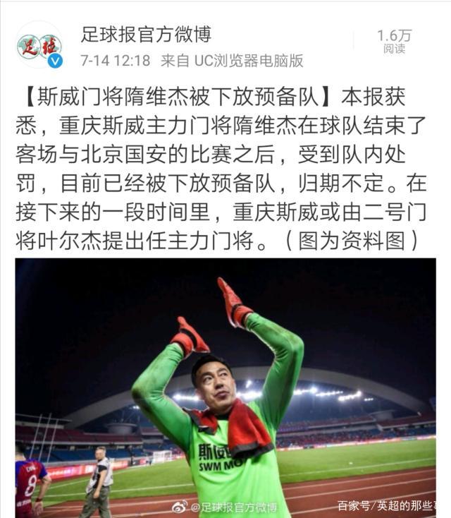 关于重庆斯威客场逼平，延续不败纪录的信息