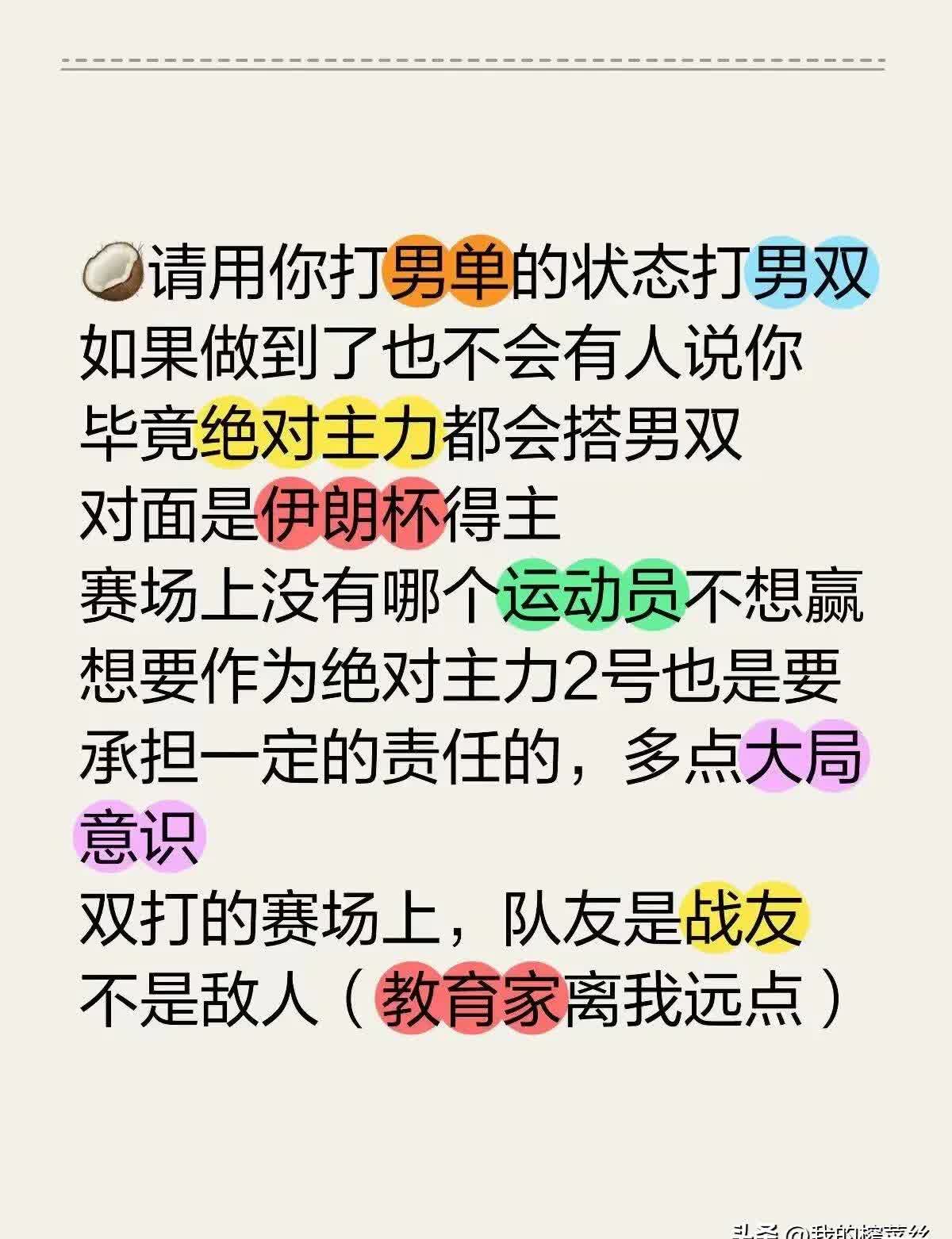 关于球员合作默契成胜负制胜法宝的信息