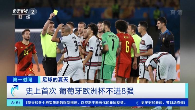 葡萄牙轻取比利时，锁定淘汰赛席位的简单介绍