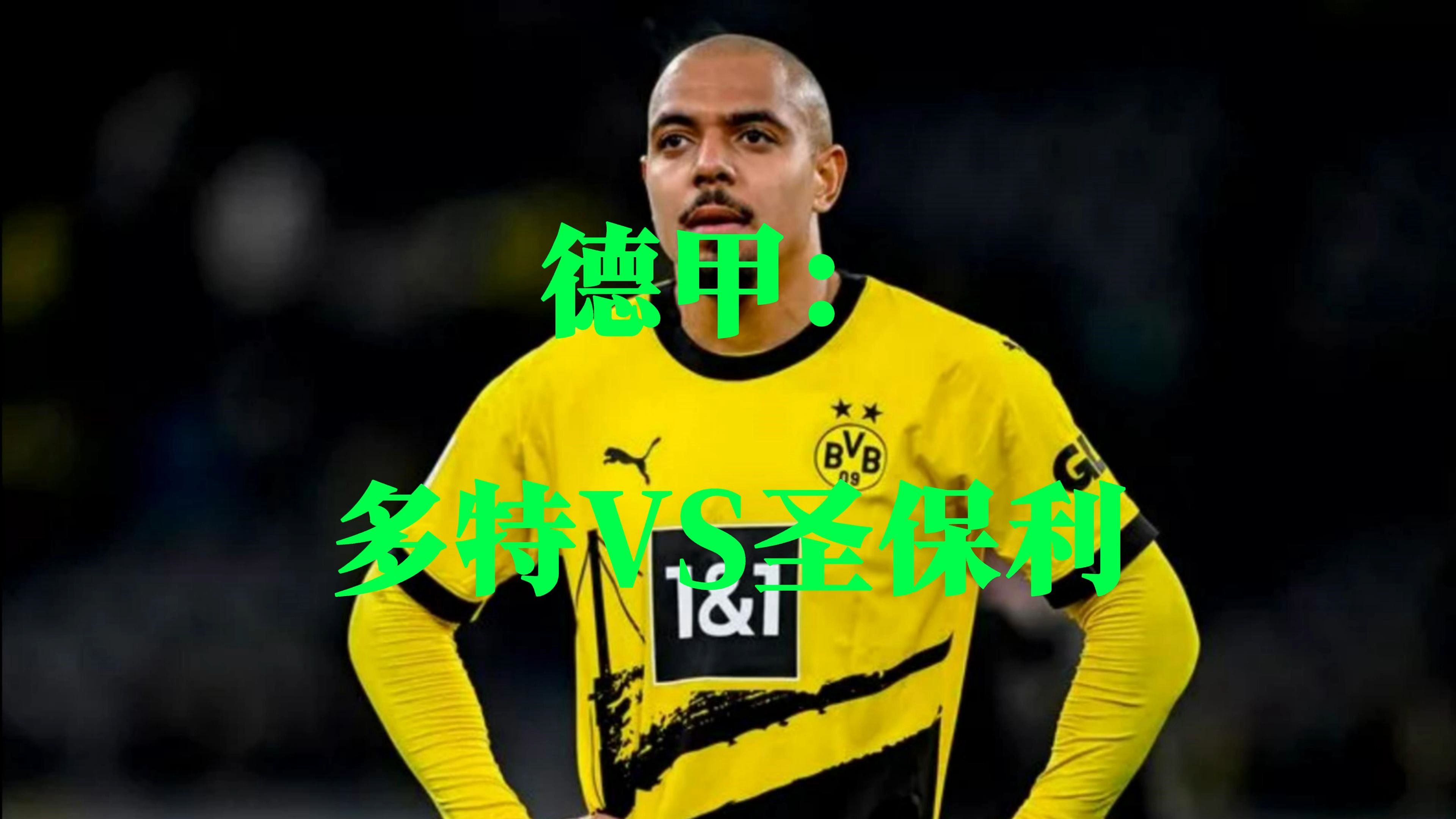 多特蒙德球员突破记录,助球队取得关键胜利的简单介绍 多特蒙德球员突破记录,助球队取得关键胜利的简单介绍