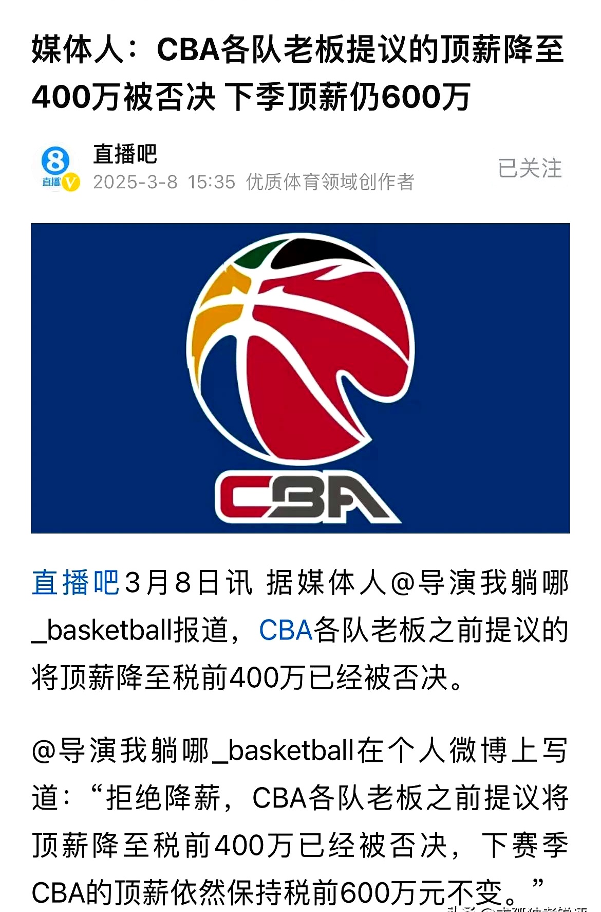 包含北京控股官方宣布签下国内球星，冲击新赛季总冠军的词条