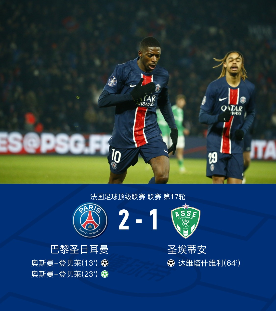 包含圣埃蒂安主场取得胜利，豪取三分的词条