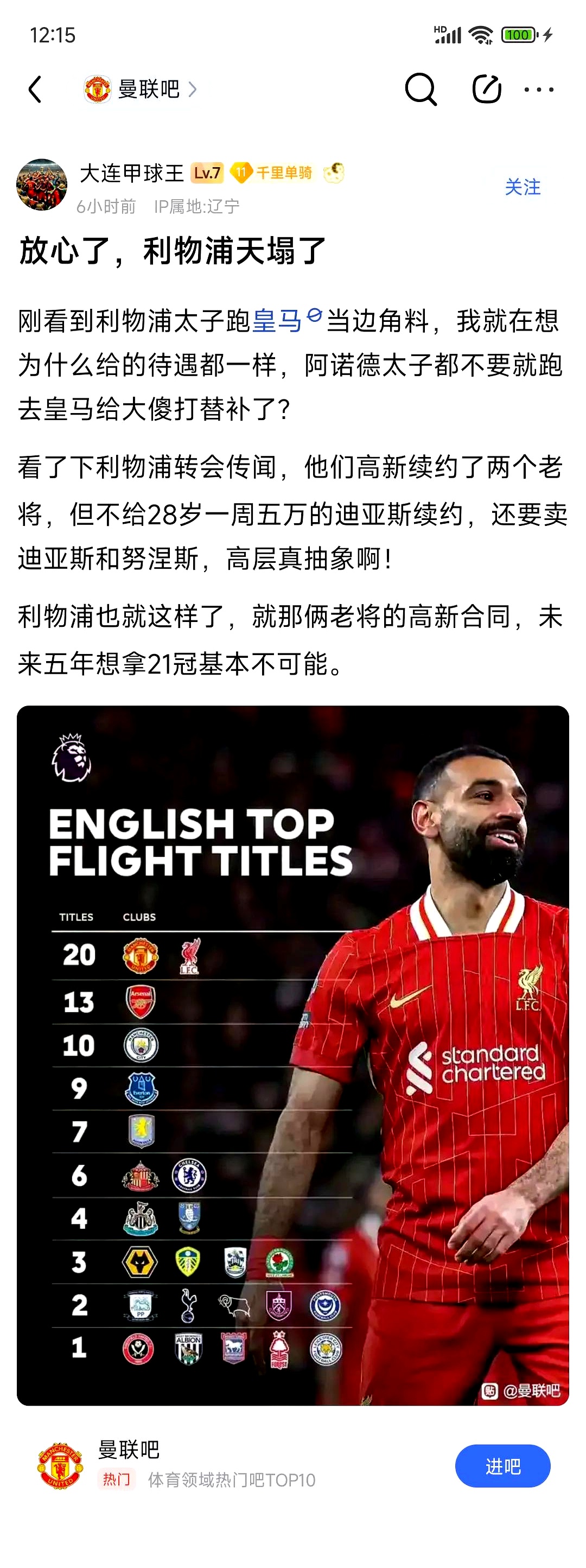 曼联再获胜利，表现神勇难以停止